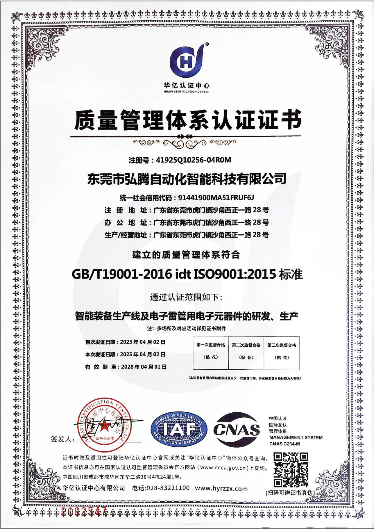 ISO质量管理体系认证证书